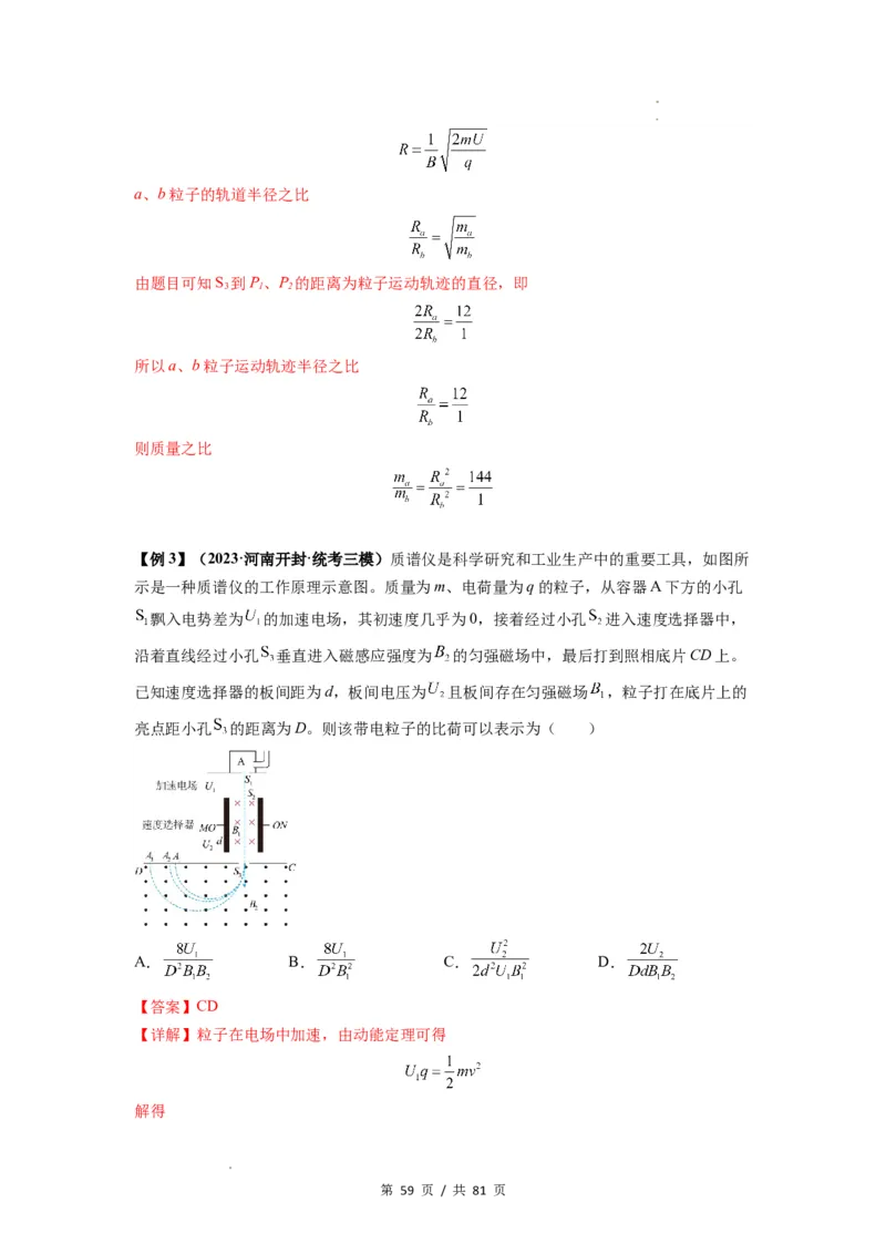 专题26带电粒子在复合场中的运动（解析版）_04高考物理_新高考复习资料_2024新高考复习资料_一轮复习资料_完2024届高考物理一轮复习热点题型归类训练