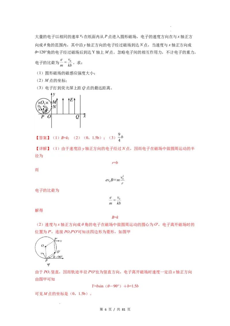 专题26带电粒子在复合场中的运动（解析版）_04高考物理_新高考复习资料_2024新高考复习资料_一轮复习资料_完2024届高考物理一轮复习热点题型归类训练