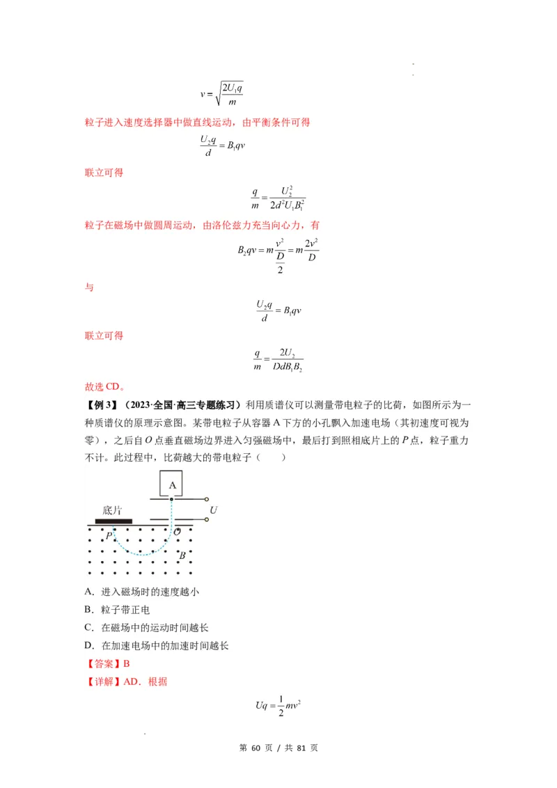 专题26带电粒子在复合场中的运动（解析版）_04高考物理_新高考复习资料_2024新高考复习资料_一轮复习资料_完2024届高考物理一轮复习热点题型归类训练