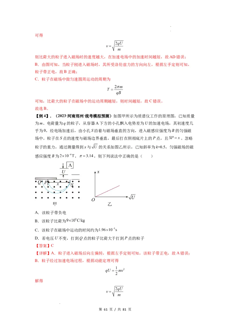 专题26带电粒子在复合场中的运动（解析版）_04高考物理_新高考复习资料_2024新高考复习资料_一轮复习资料_完2024届高考物理一轮复习热点题型归类训练