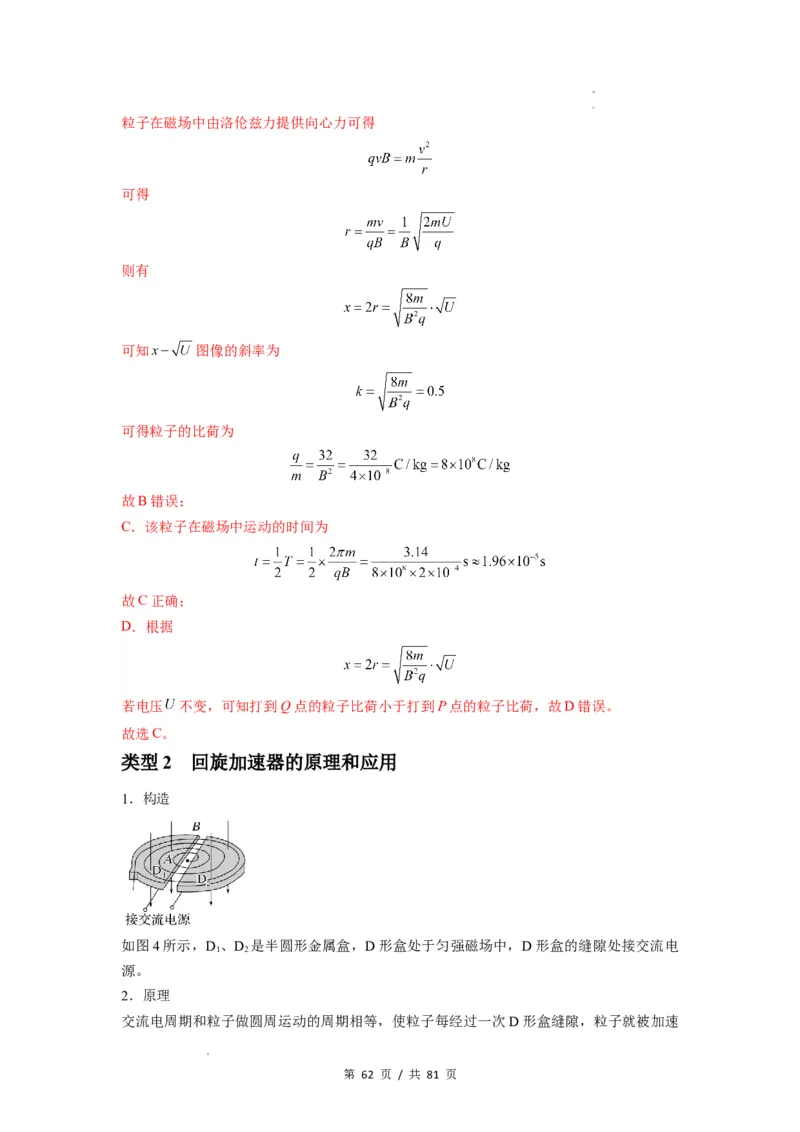 专题26带电粒子在复合场中的运动（解析版）_04高考物理_新高考复习资料_2024新高考复习资料_一轮复习资料_完2024届高考物理一轮复习热点题型归类训练