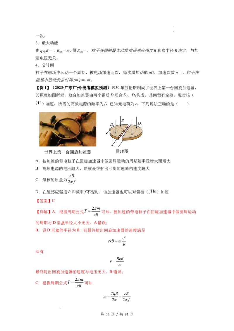 专题26带电粒子在复合场中的运动（解析版）_04高考物理_新高考复习资料_2024新高考复习资料_一轮复习资料_完2024届高考物理一轮复习热点题型归类训练