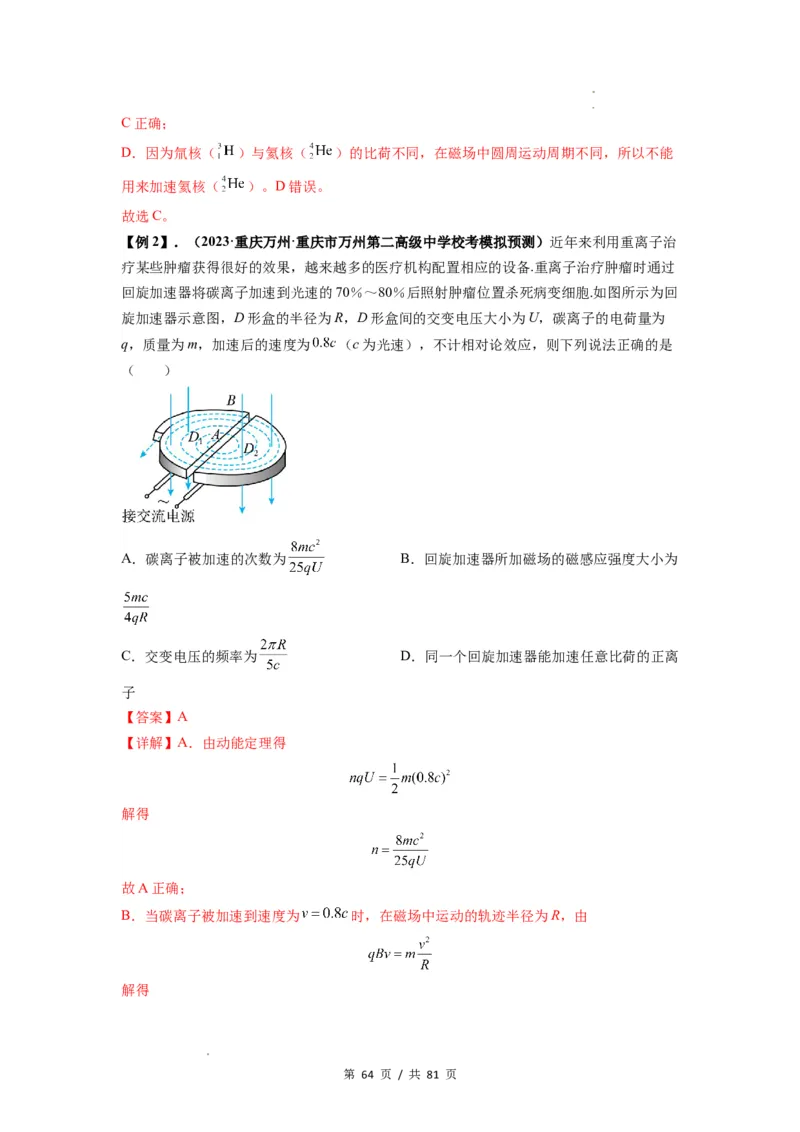 专题26带电粒子在复合场中的运动（解析版）_04高考物理_新高考复习资料_2024新高考复习资料_一轮复习资料_完2024届高考物理一轮复习热点题型归类训练