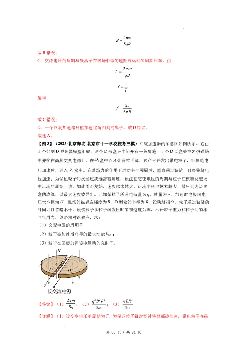 专题26带电粒子在复合场中的运动（解析版）_04高考物理_新高考复习资料_2024新高考复习资料_一轮复习资料_完2024届高考物理一轮复习热点题型归类训练