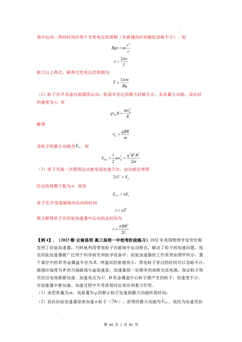 专题26带电粒子在复合场中的运动（解析版）_04高考物理_新高考复习资料_2024新高考复习资料_一轮复习资料_完2024届高考物理一轮复习热点题型归类训练