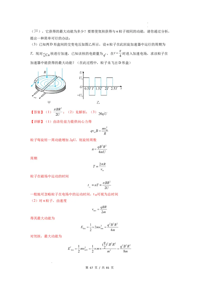 专题26带电粒子在复合场中的运动（解析版）_04高考物理_新高考复习资料_2024新高考复习资料_一轮复习资料_完2024届高考物理一轮复习热点题型归类训练