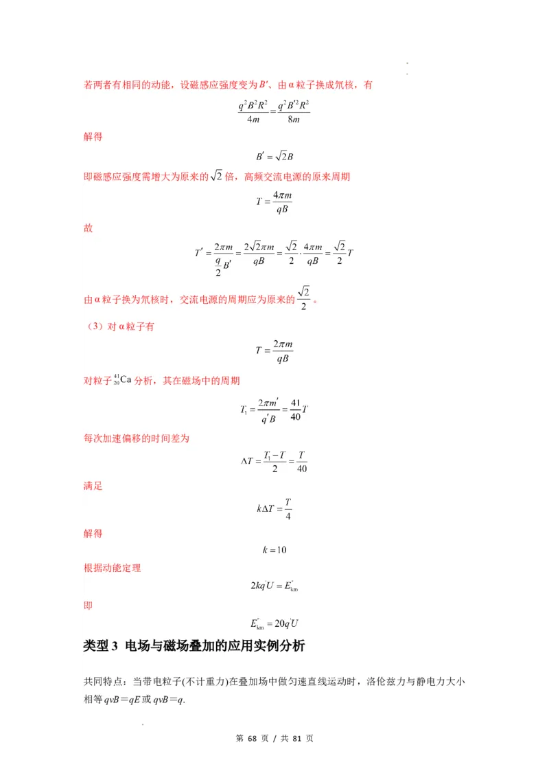 专题26带电粒子在复合场中的运动（解析版）_04高考物理_新高考复习资料_2024新高考复习资料_一轮复习资料_完2024届高考物理一轮复习热点题型归类训练