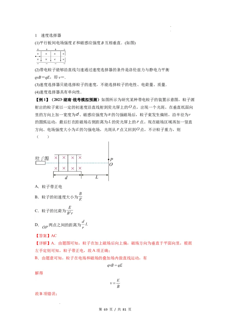 专题26带电粒子在复合场中的运动（解析版）_04高考物理_新高考复习资料_2024新高考复习资料_一轮复习资料_完2024届高考物理一轮复习热点题型归类训练