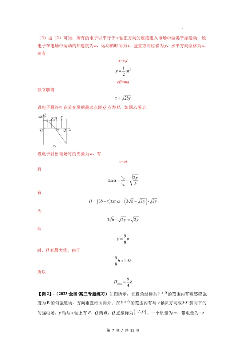 专题26带电粒子在复合场中的运动（解析版）_04高考物理_新高考复习资料_2024新高考复习资料_一轮复习资料_完2024届高考物理一轮复习热点题型归类训练