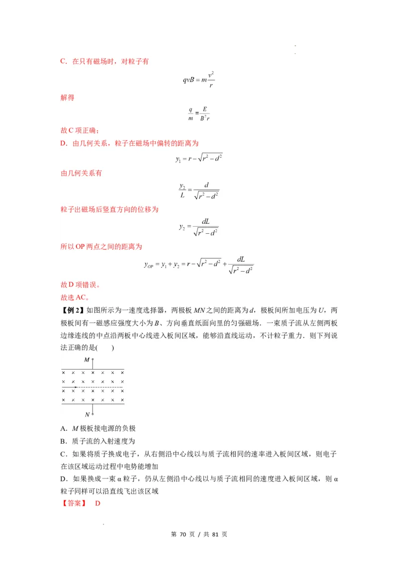 专题26带电粒子在复合场中的运动（解析版）_04高考物理_新高考复习资料_2024新高考复习资料_一轮复习资料_完2024届高考物理一轮复习热点题型归类训练