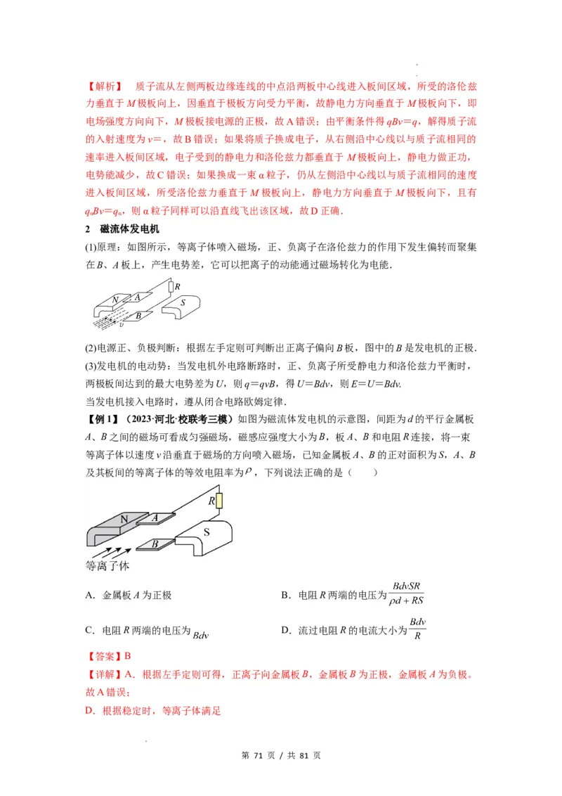 专题26带电粒子在复合场中的运动（解析版）_04高考物理_新高考复习资料_2024新高考复习资料_一轮复习资料_完2024届高考物理一轮复习热点题型归类训练