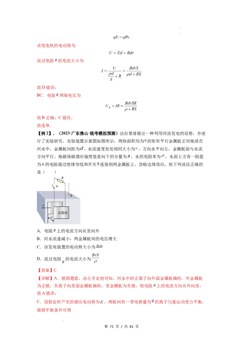 专题26带电粒子在复合场中的运动（解析版）_04高考物理_新高考复习资料_2024新高考复习资料_一轮复习资料_完2024届高考物理一轮复习热点题型归类训练