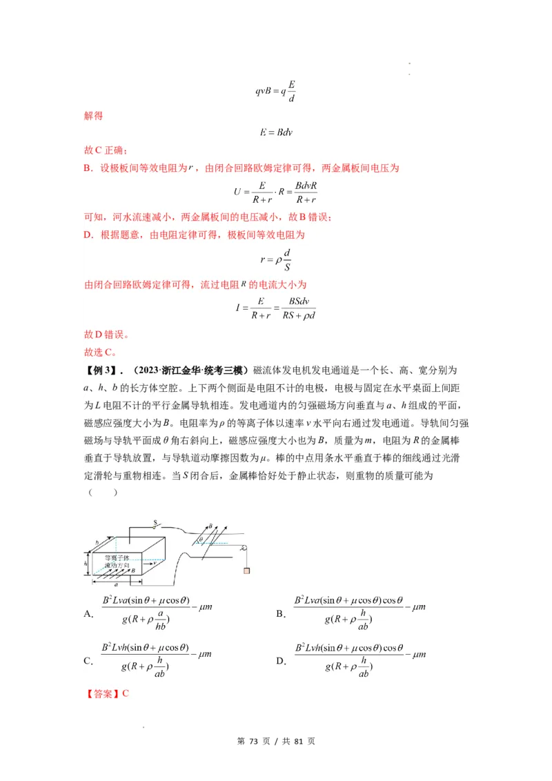 专题26带电粒子在复合场中的运动（解析版）_04高考物理_新高考复习资料_2024新高考复习资料_一轮复习资料_完2024届高考物理一轮复习热点题型归类训练