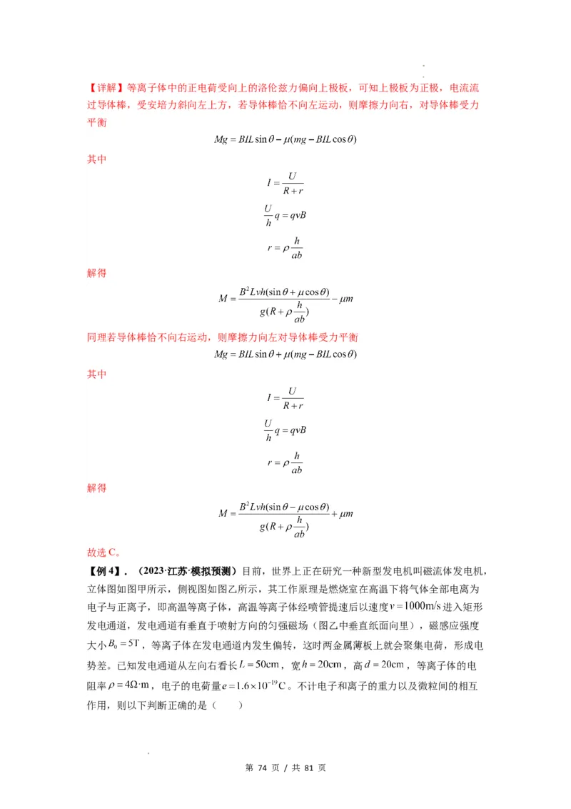 专题26带电粒子在复合场中的运动（解析版）_04高考物理_新高考复习资料_2024新高考复习资料_一轮复习资料_完2024届高考物理一轮复习热点题型归类训练