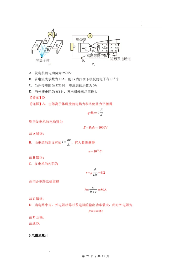 专题26带电粒子在复合场中的运动（解析版）_04高考物理_新高考复习资料_2024新高考复习资料_一轮复习资料_完2024届高考物理一轮复习热点题型归类训练