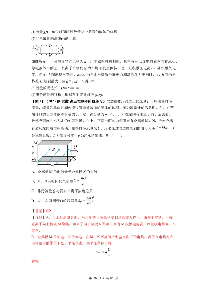 专题26带电粒子在复合场中的运动（解析版）_04高考物理_新高考复习资料_2024新高考复习资料_一轮复习资料_完2024届高考物理一轮复习热点题型归类训练