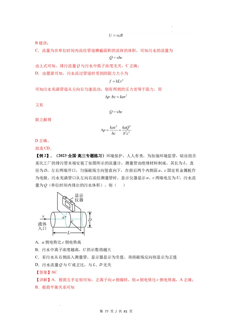 专题26带电粒子在复合场中的运动（解析版）_04高考物理_新高考复习资料_2024新高考复习资料_一轮复习资料_完2024届高考物理一轮复习热点题型归类训练