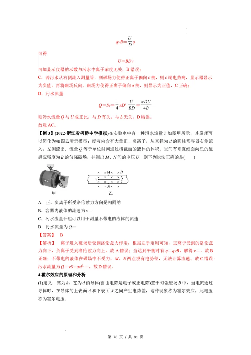 专题26带电粒子在复合场中的运动（解析版）_04高考物理_新高考复习资料_2024新高考复习资料_一轮复习资料_完2024届高考物理一轮复习热点题型归类训练