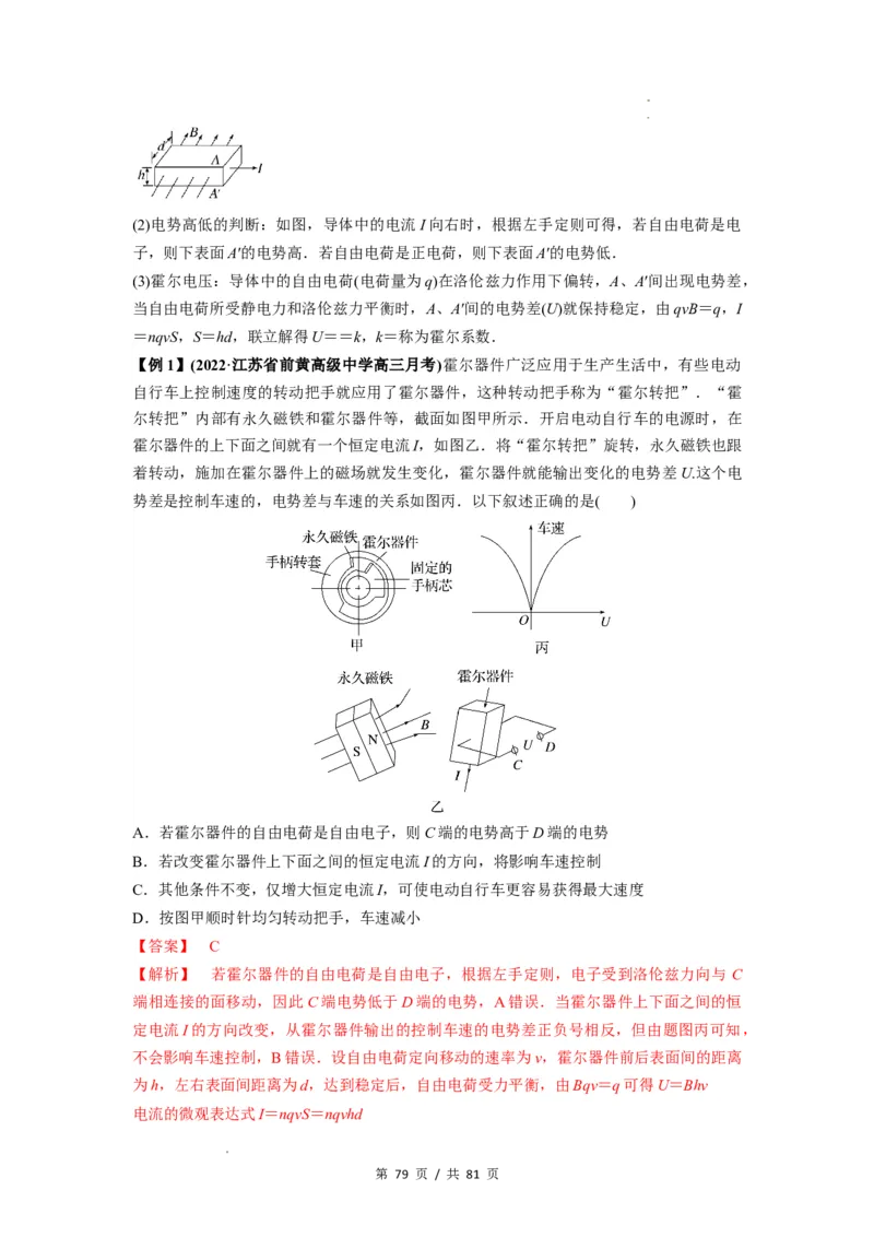 专题26带电粒子在复合场中的运动（解析版）_04高考物理_新高考复习资料_2024新高考复习资料_一轮复习资料_完2024届高考物理一轮复习热点题型归类训练