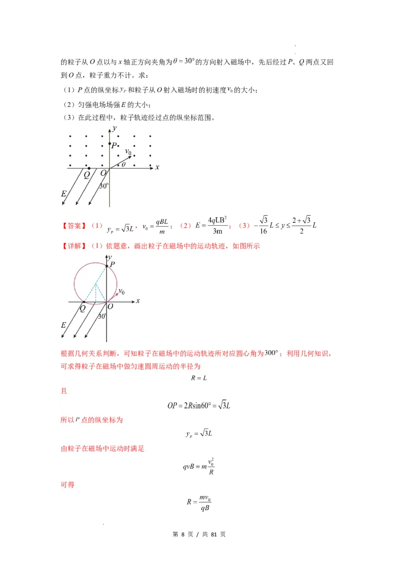 专题26带电粒子在复合场中的运动（解析版）_04高考物理_新高考复习资料_2024新高考复习资料_一轮复习资料_完2024届高考物理一轮复习热点题型归类训练