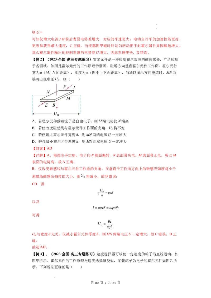 专题26带电粒子在复合场中的运动（解析版）_04高考物理_新高考复习资料_2024新高考复习资料_一轮复习资料_完2024届高考物理一轮复习热点题型归类训练