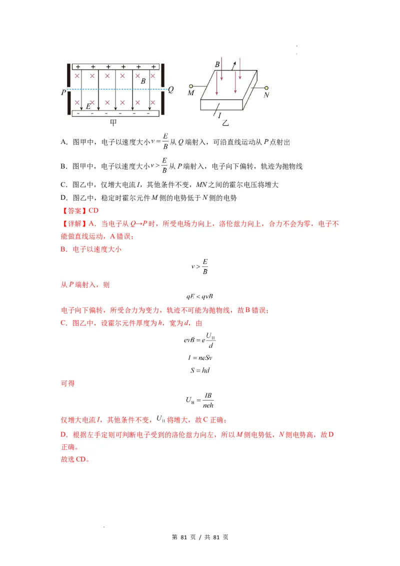 专题26带电粒子在复合场中的运动（解析版）_04高考物理_新高考复习资料_2024新高考复习资料_一轮复习资料_完2024届高考物理一轮复习热点题型归类训练
