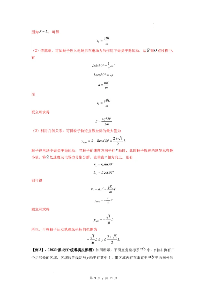 专题26带电粒子在复合场中的运动（解析版）_04高考物理_新高考复习资料_2024新高考复习资料_一轮复习资料_完2024届高考物理一轮复习热点题型归类训练