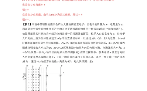 专题26带电粒子在复合场中的运动（解析版）_04高考物理_新高考复习资料_2024新高考复习资料_一轮复习资料_完2024届高考物理一轮复习热点题型归类训练