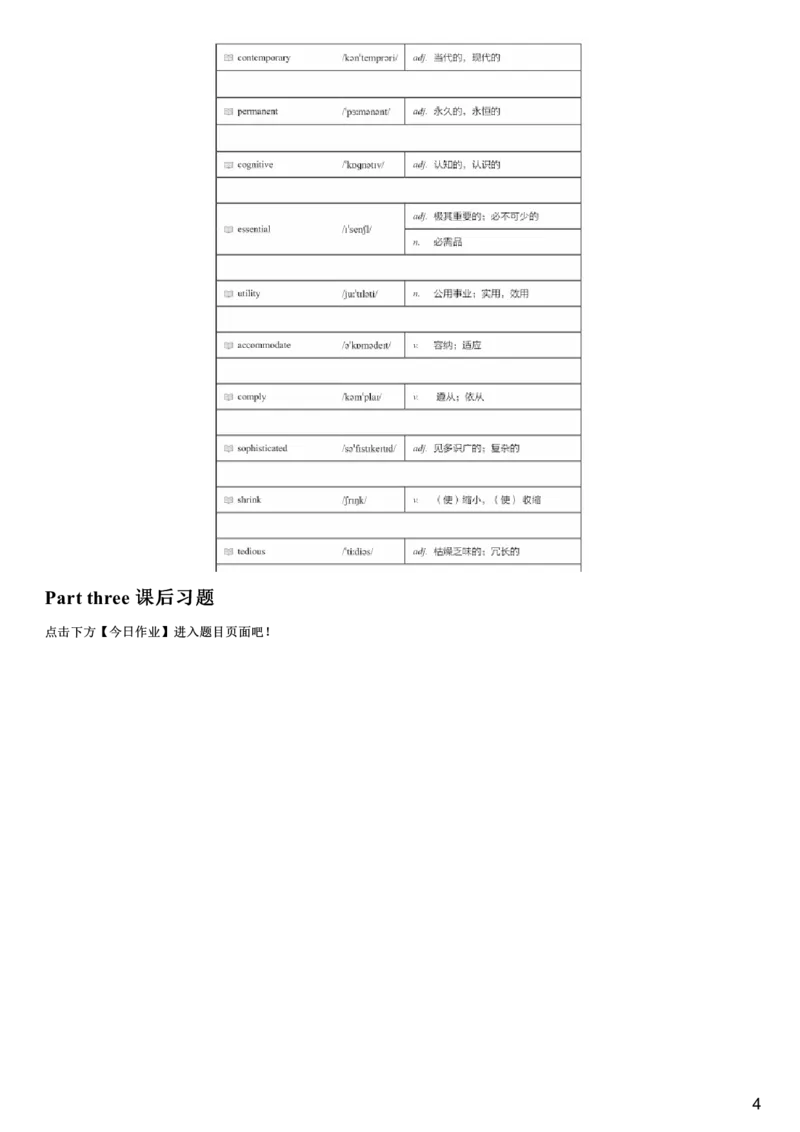 #3#--伴学图文_最新更新，视频都在这_2026、6月四级速转存易和谐_1、2025年6月四级_08.2026四级英语有道_伴学_{3}--词汇伴学核心词汇1