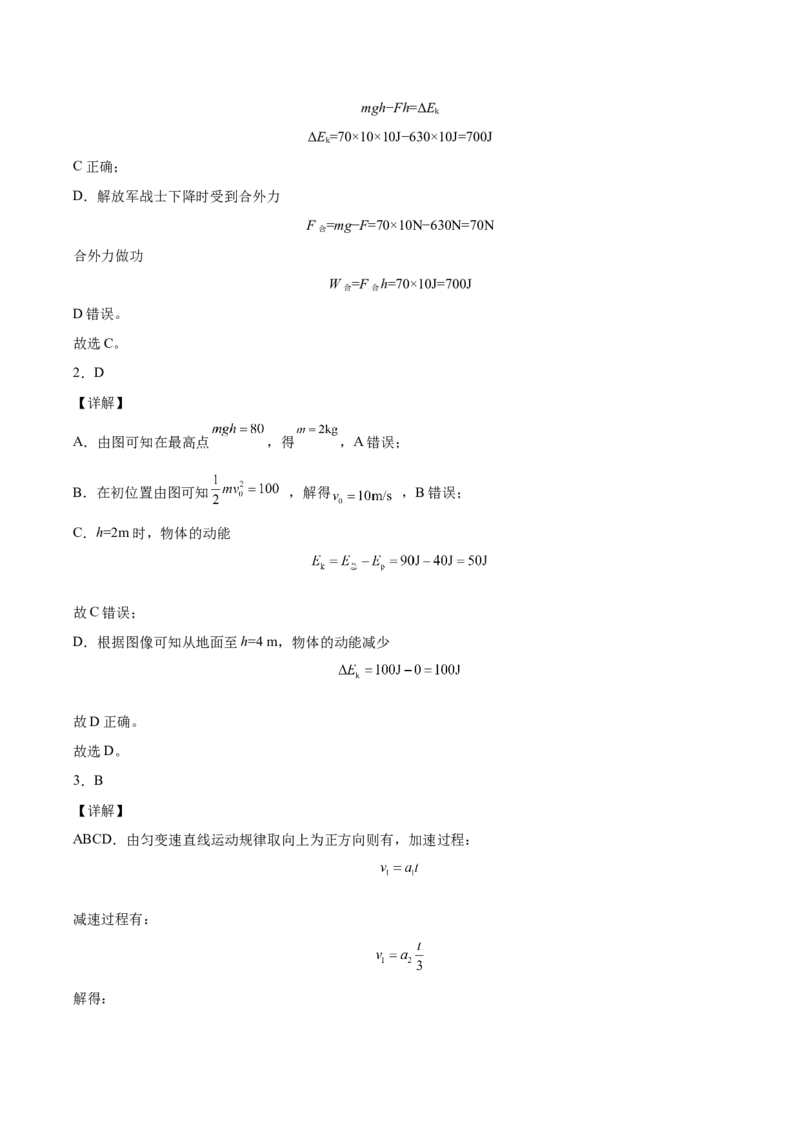 备考2022高考物理一轮复习学案5.2动能和动能定理有解析_04高考物理_新高考复习资料_2022年新高考复习资料_备考2022新教材高考物理一轮复习精讲精练学案（含解析）