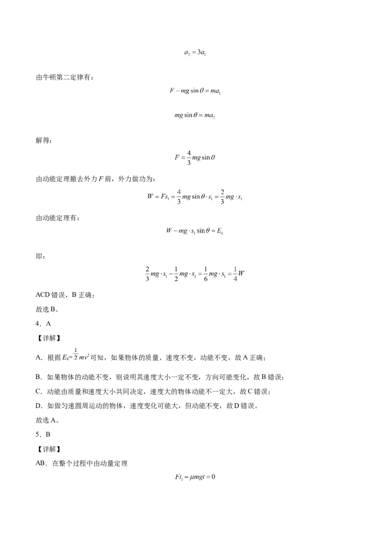 备考2022高考物理一轮复习学案5.2动能和动能定理有解析_04高考物理_新高考复习资料_2022年新高考复习资料_备考2022新教材高考物理一轮复习精讲精练学案（含解析）