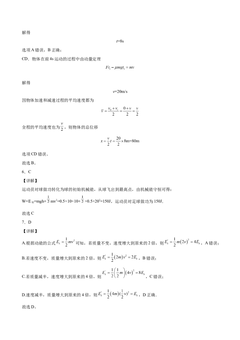 备考2022高考物理一轮复习学案5.2动能和动能定理有解析_04高考物理_新高考复习资料_2022年新高考复习资料_备考2022新教材高考物理一轮复习精讲精练学案（含解析）
