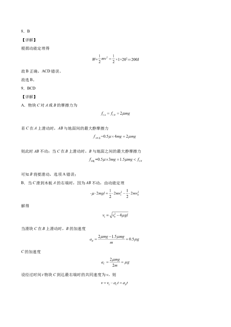 备考2022高考物理一轮复习学案5.2动能和动能定理有解析_04高考物理_新高考复习资料_2022年新高考复习资料_备考2022新教材高考物理一轮复习精讲精练学案（含解析）