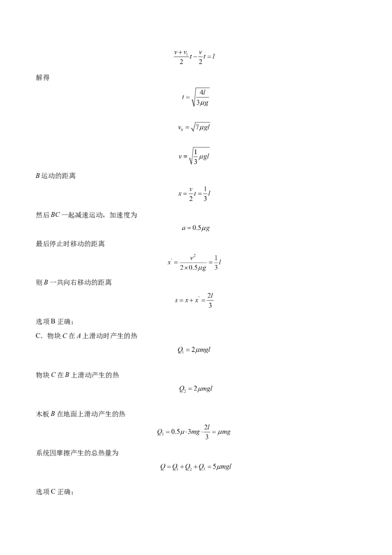 备考2022高考物理一轮复习学案5.2动能和动能定理有解析_04高考物理_新高考复习资料_2022年新高考复习资料_备考2022新教材高考物理一轮复习精讲精练学案（含解析）