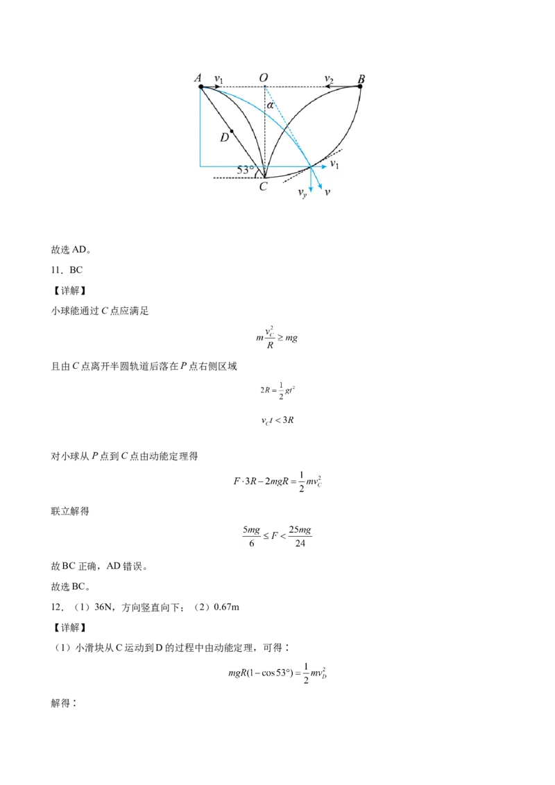 备考2022高考物理一轮复习学案5.2动能和动能定理有解析_04高考物理_新高考复习资料_2022年新高考复习资料_备考2022新教材高考物理一轮复习精讲精练学案（含解析）
