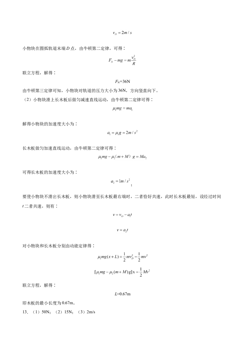 备考2022高考物理一轮复习学案5.2动能和动能定理有解析_04高考物理_新高考复习资料_2022年新高考复习资料_备考2022新教材高考物理一轮复习精讲精练学案（含解析）