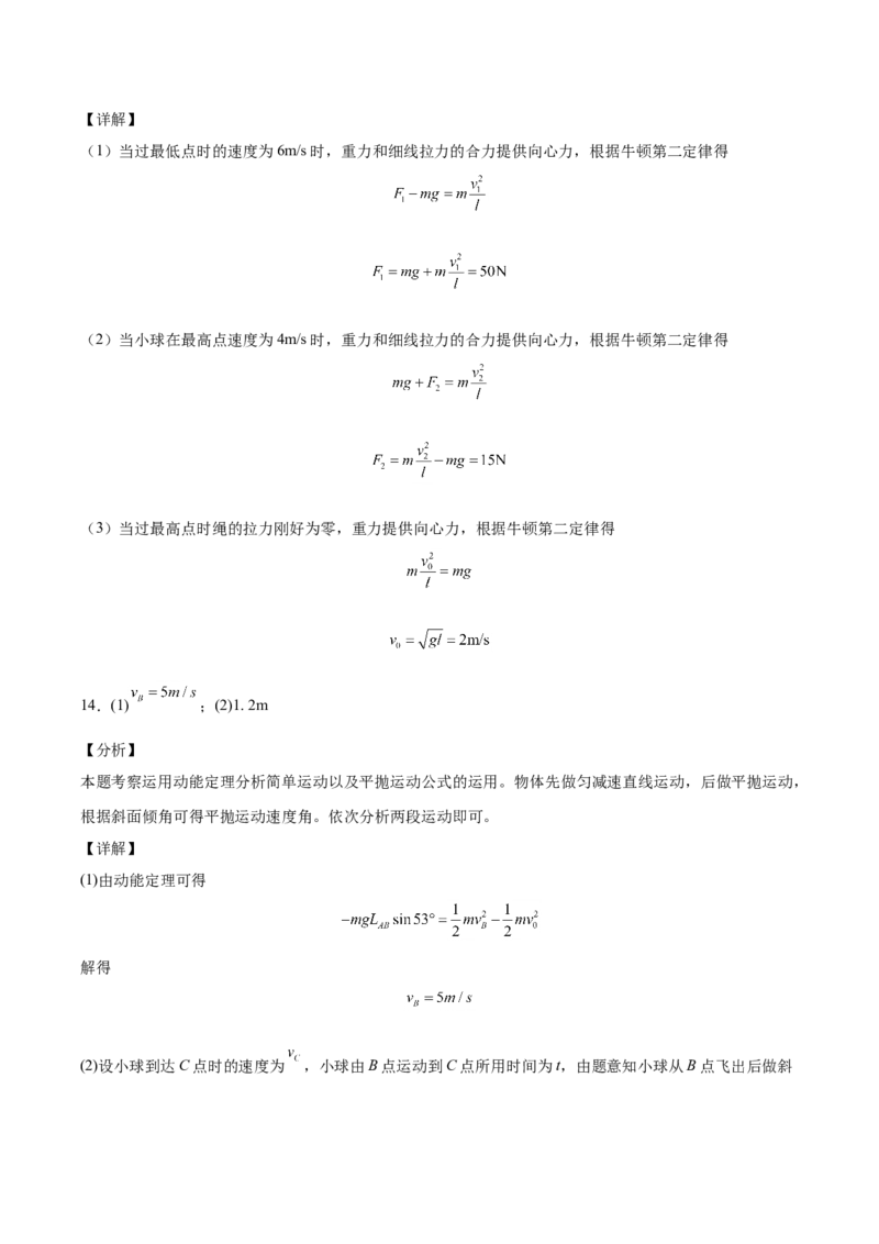 备考2022高考物理一轮复习学案5.2动能和动能定理有解析_04高考物理_新高考复习资料_2022年新高考复习资料_备考2022新教材高考物理一轮复习精讲精练学案（含解析）