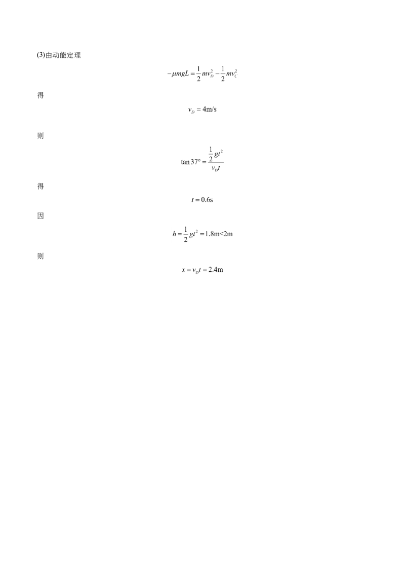 备考2022高考物理一轮复习学案5.2动能和动能定理有解析_04高考物理_新高考复习资料_2022年新高考复习资料_备考2022新教材高考物理一轮复习精讲精练学案（含解析）