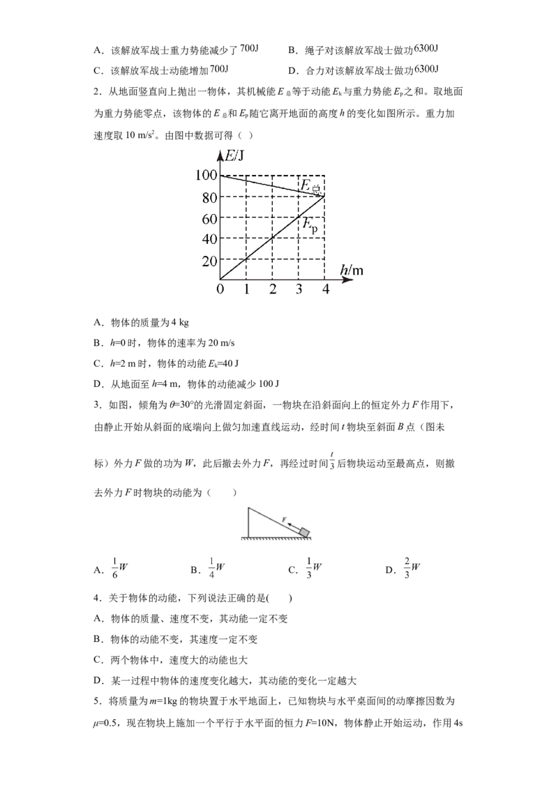 备考2022高考物理一轮复习学案5.2动能和动能定理有解析_04高考物理_新高考复习资料_2022年新高考复习资料_备考2022新教材高考物理一轮复习精讲精练学案（含解析）