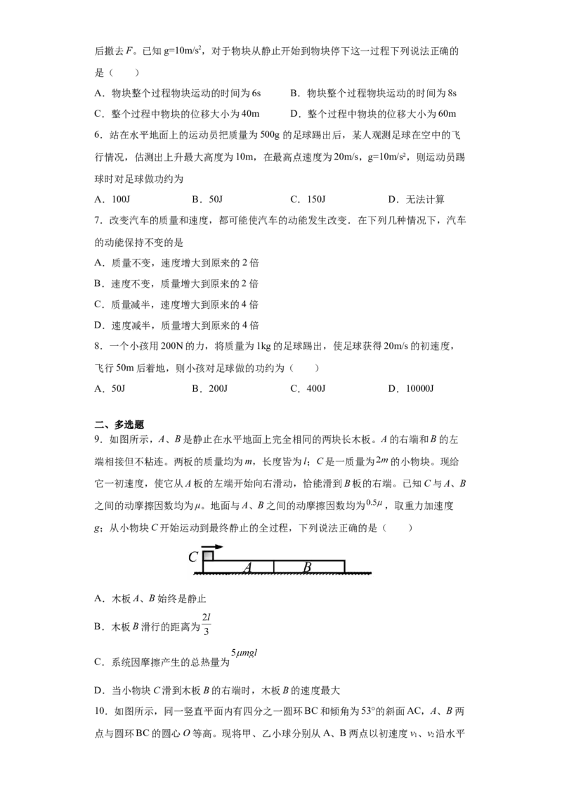 备考2022高考物理一轮复习学案5.2动能和动能定理有解析_04高考物理_新高考复习资料_2022年新高考复习资料_备考2022新教材高考物理一轮复习精讲精练学案（含解析）