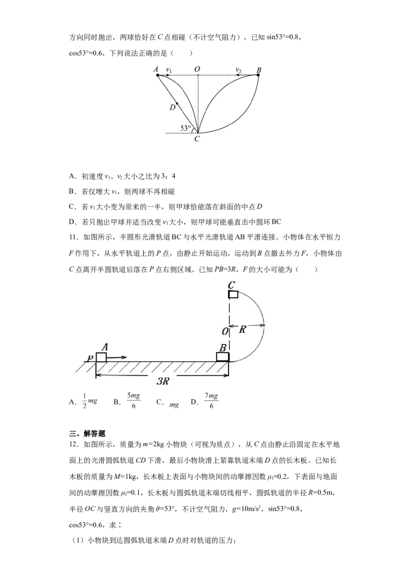 备考2022高考物理一轮复习学案5.2动能和动能定理有解析_04高考物理_新高考复习资料_2022年新高考复习资料_备考2022新教材高考物理一轮复习精讲精练学案（含解析）