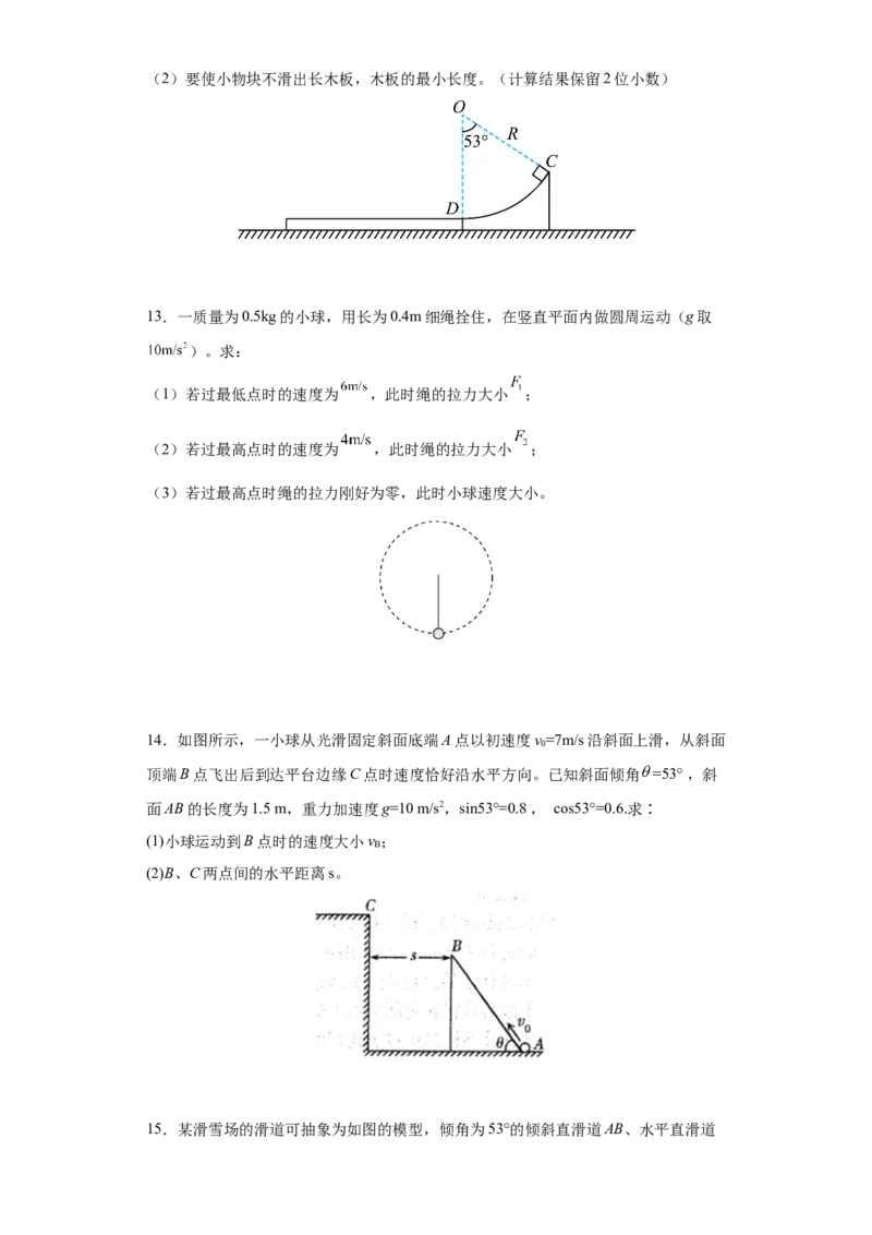 备考2022高考物理一轮复习学案5.2动能和动能定理有解析_04高考物理_新高考复习资料_2022年新高考复习资料_备考2022新教材高考物理一轮复习精讲精练学案（含解析）