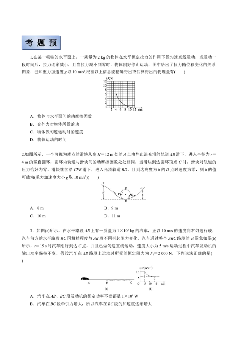 备考2022高考物理一轮复习学案5.2动能和动能定理有解析_04高考物理_新高考复习资料_2022年新高考复习资料_备考2022新教材高考物理一轮复习精讲精练学案（含解析）