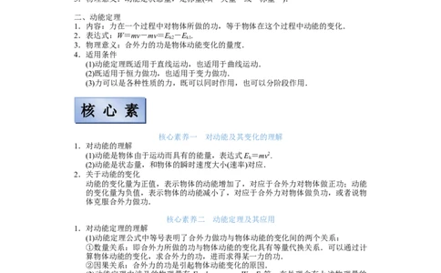 备考2022高考物理一轮复习学案5.2动能和动能定理有解析_04高考物理_新高考复习资料_2022年新高考复习资料_备考2022新教材高考物理一轮复习精讲精练学案（含解析）