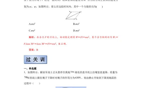 备考2022高考物理一轮复习学案5.2动能和动能定理有解析_04高考物理_新高考复习资料_2022年新高考复习资料_备考2022新教材高考物理一轮复习精讲精练学案（含解析）