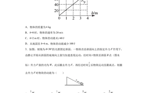 备考2022高考物理一轮复习学案5.2动能和动能定理有解析_04高考物理_新高考复习资料_2022年新高考复习资料_备考2022新教材高考物理一轮复习精讲精练学案（含解析）