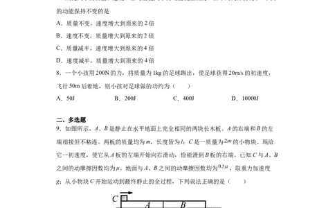 备考2022高考物理一轮复习学案5.2动能和动能定理有解析_04高考物理_新高考复习资料_2022年新高考复习资料_备考2022新教材高考物理一轮复习精讲精练学案（含解析）