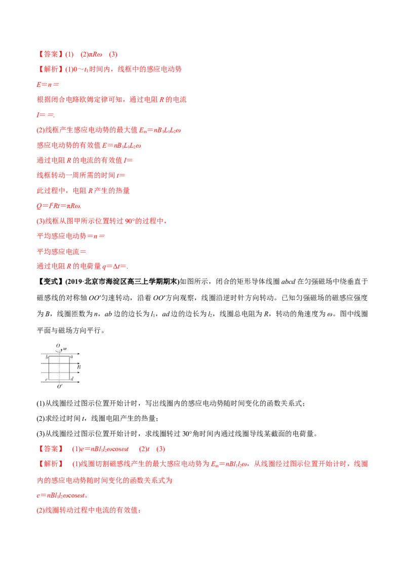专题22交变电流2022-2023高考三轮精讲突破训练（全国通用）（解析版）_04高考物理_通用版（老高考）复习资料_2023年复习资料_三轮复习_2023年高考物理三轮精讲突破训练全国通用
