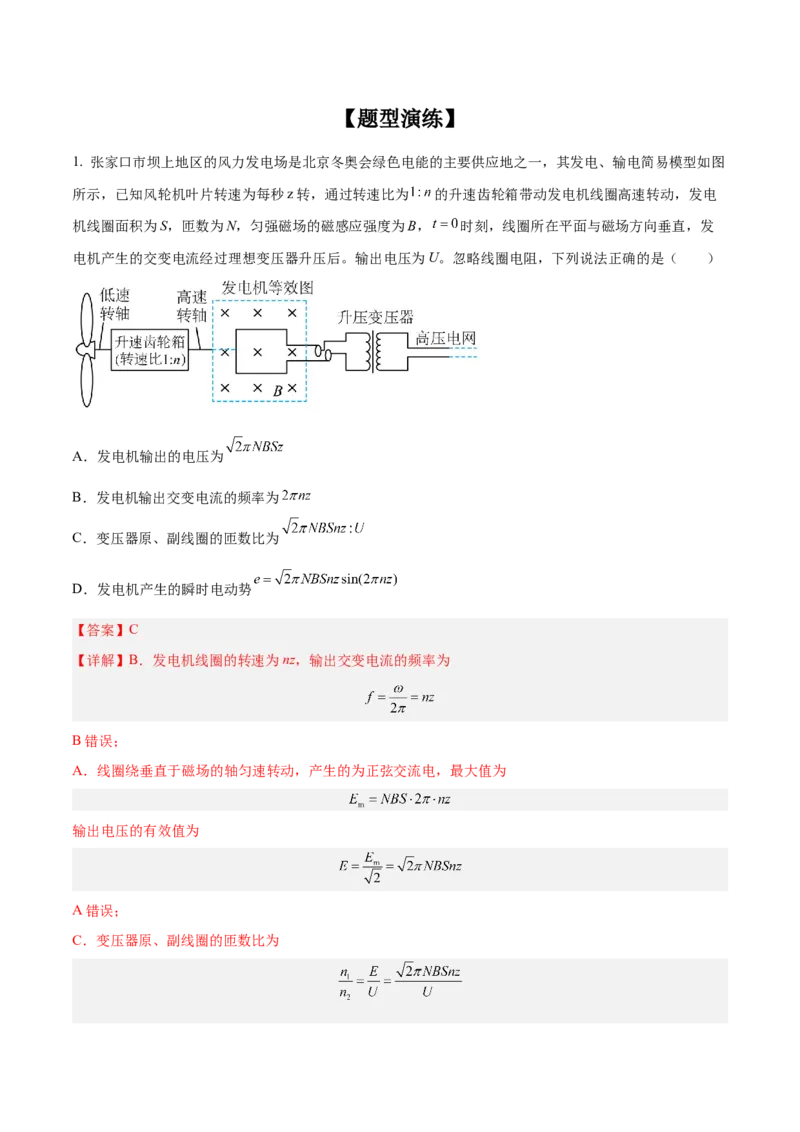 专题22交变电流2022-2023高考三轮精讲突破训练（全国通用）（解析版）_04高考物理_通用版（老高考）复习资料_2023年复习资料_三轮复习_2023年高考物理三轮精讲突破训练全国通用