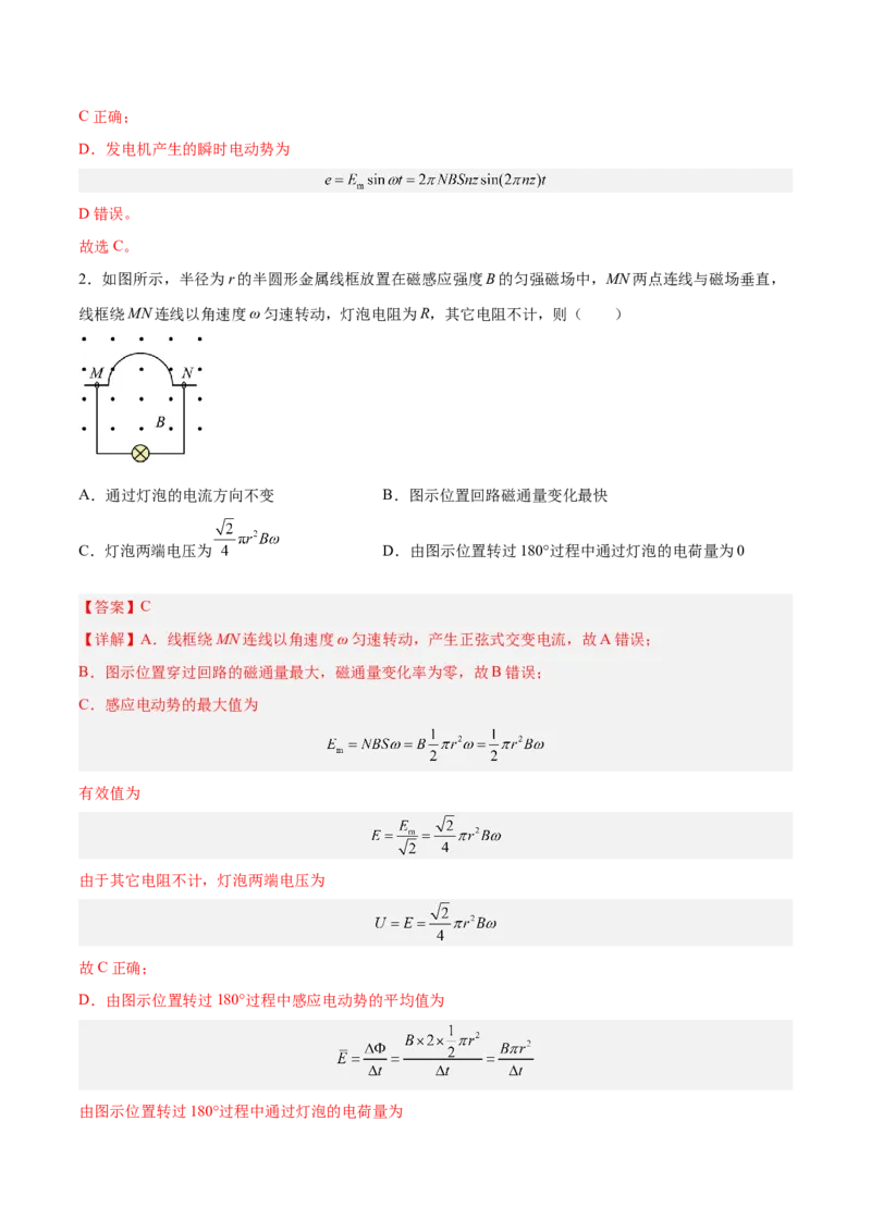 专题22交变电流2022-2023高考三轮精讲突破训练（全国通用）（解析版）_04高考物理_通用版（老高考）复习资料_2023年复习资料_三轮复习_2023年高考物理三轮精讲突破训练全国通用